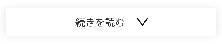続きを読む