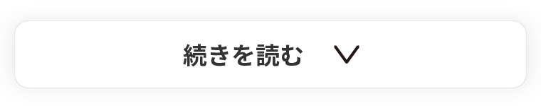 続きを読む